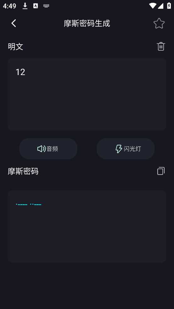 鸿物摩斯电码app(摩斯密码电报)