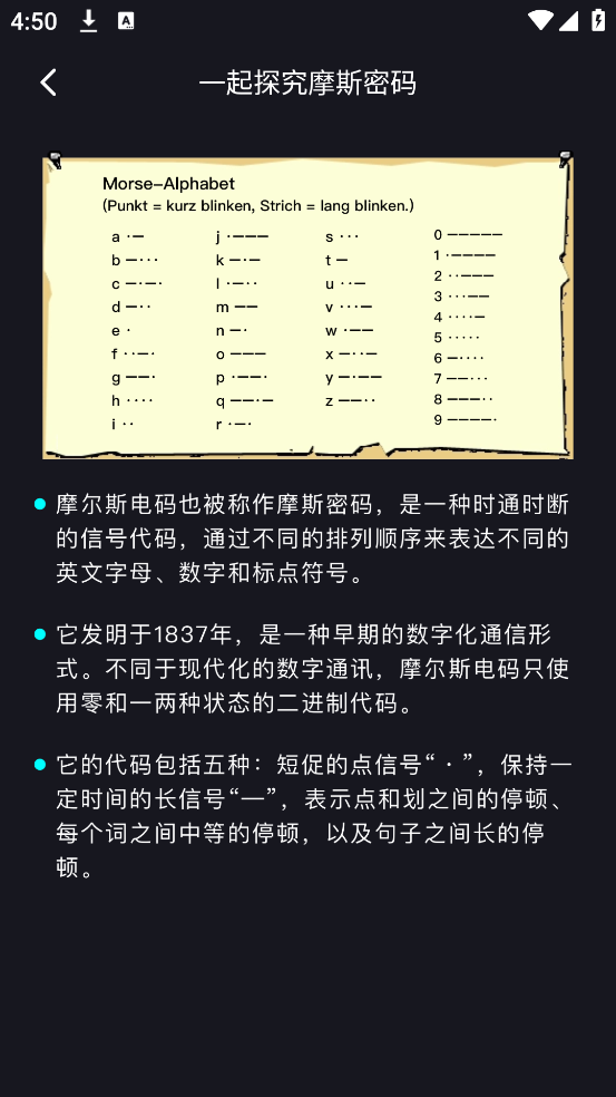 鸿物摩斯电码app(摩斯密码电报)