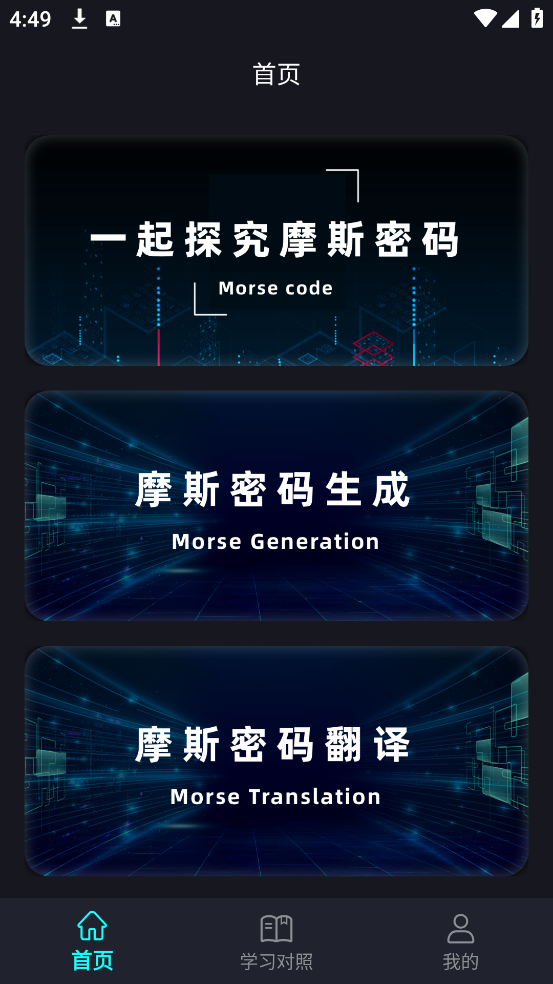 鸿物摩斯电码app(摩斯密码电报)