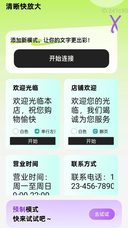 清晰快放大安卓版