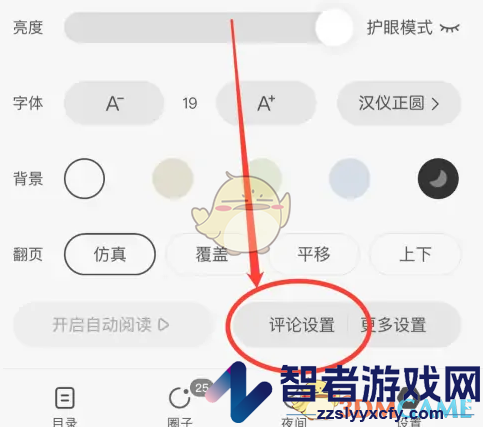 番茄小说显示全部评论设置方法