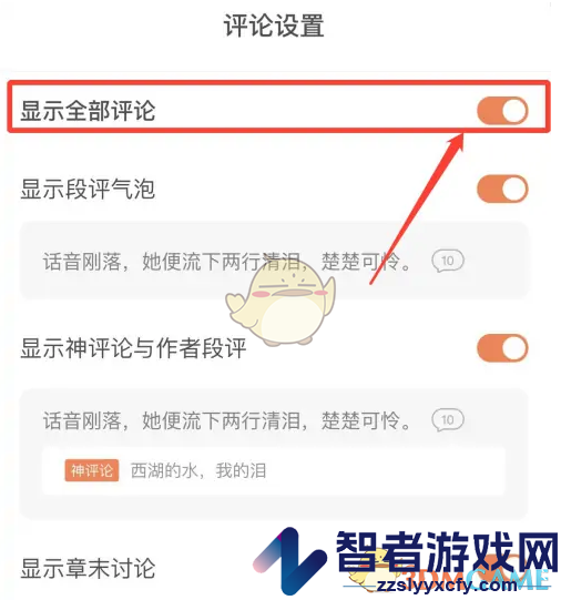 番茄小说显示全部评论设置方法