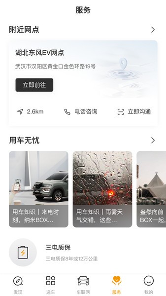 东风纳米手机互联app
