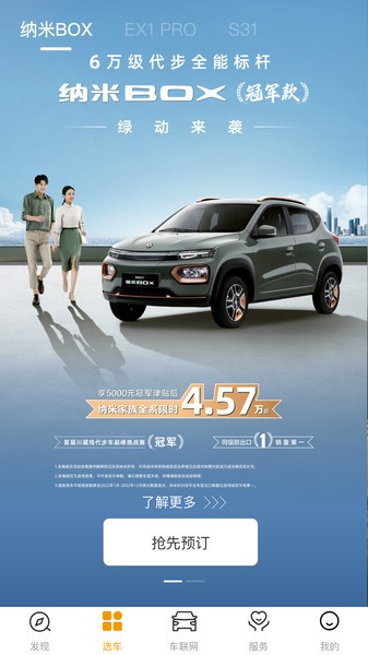 东风纳米手机互联app