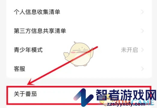 番茄小说摇一摇关闭方法