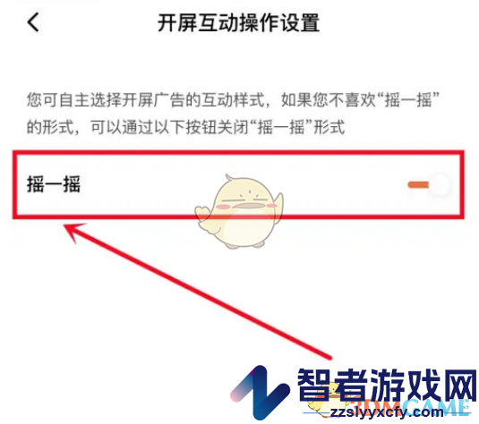 番茄小说摇一摇关闭方法