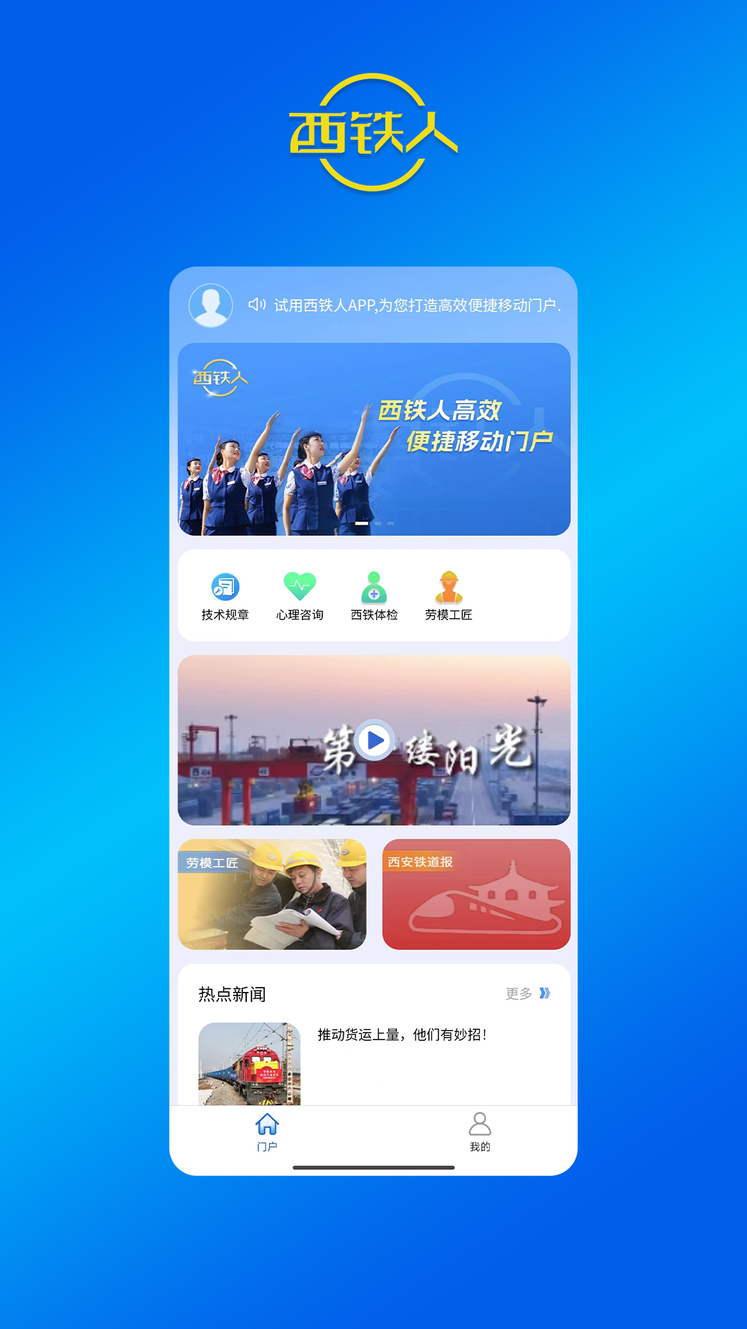 西铁人app官方正版安装