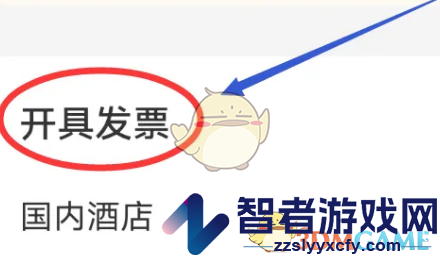 同程旅行开发票方法