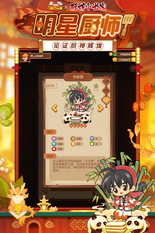 爆炒江湖九游版