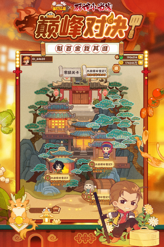 爆炒江湖九游版