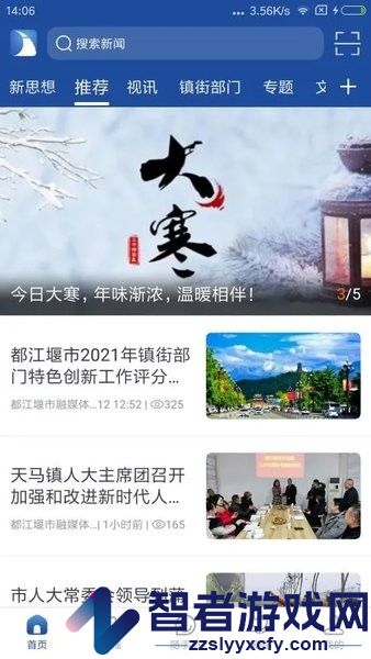 都江堰发布app下载