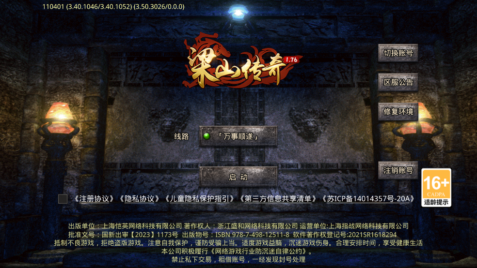 梁山传奇1.76官方版
