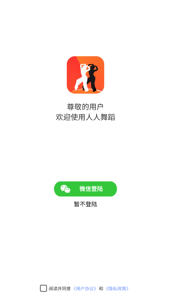 人人舞蹈app