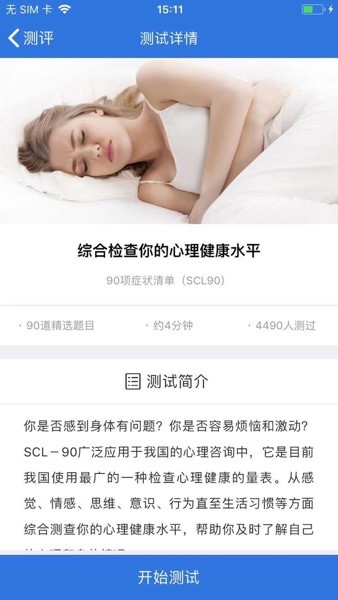 我的心理医生APP