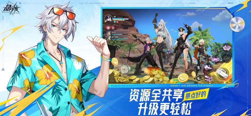 云·晶核下载