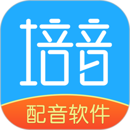 培音AI配音神器