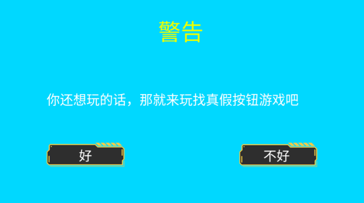 点击按钮游戏