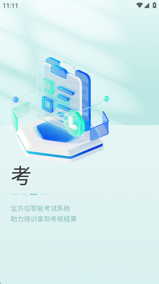 企学星app官方正版下载安装