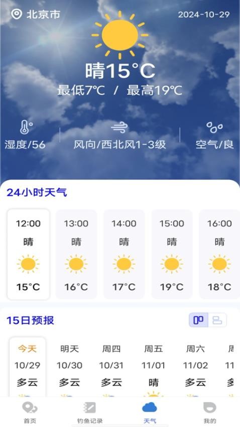 钓鱼钓点天气查询免费版