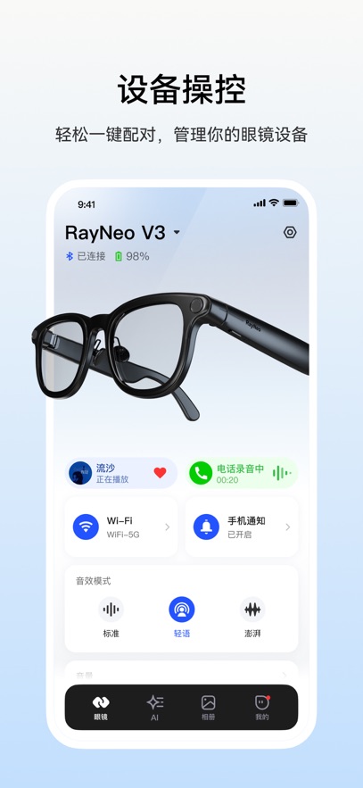 雷鸟AR眼镜app