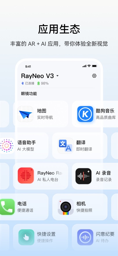 雷鸟AR眼镜app