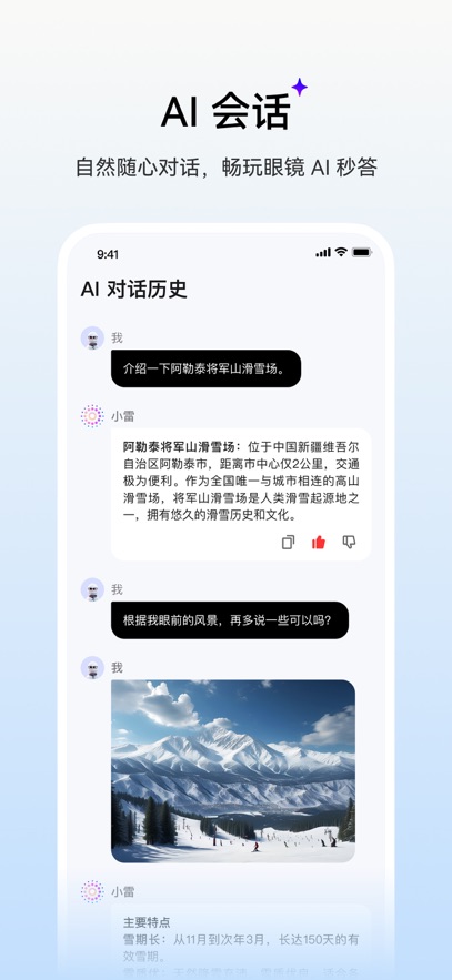 雷鸟AR眼镜app