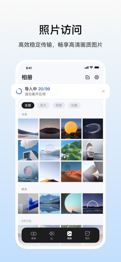 雷鸟AR眼镜app