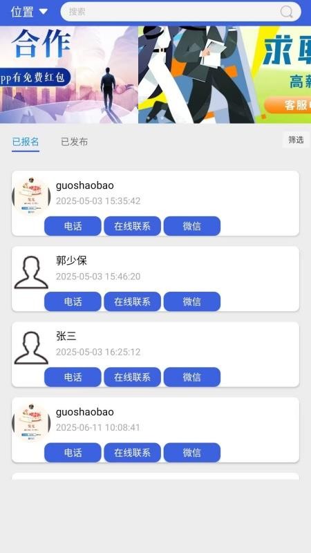 职通招聘企业版官网版