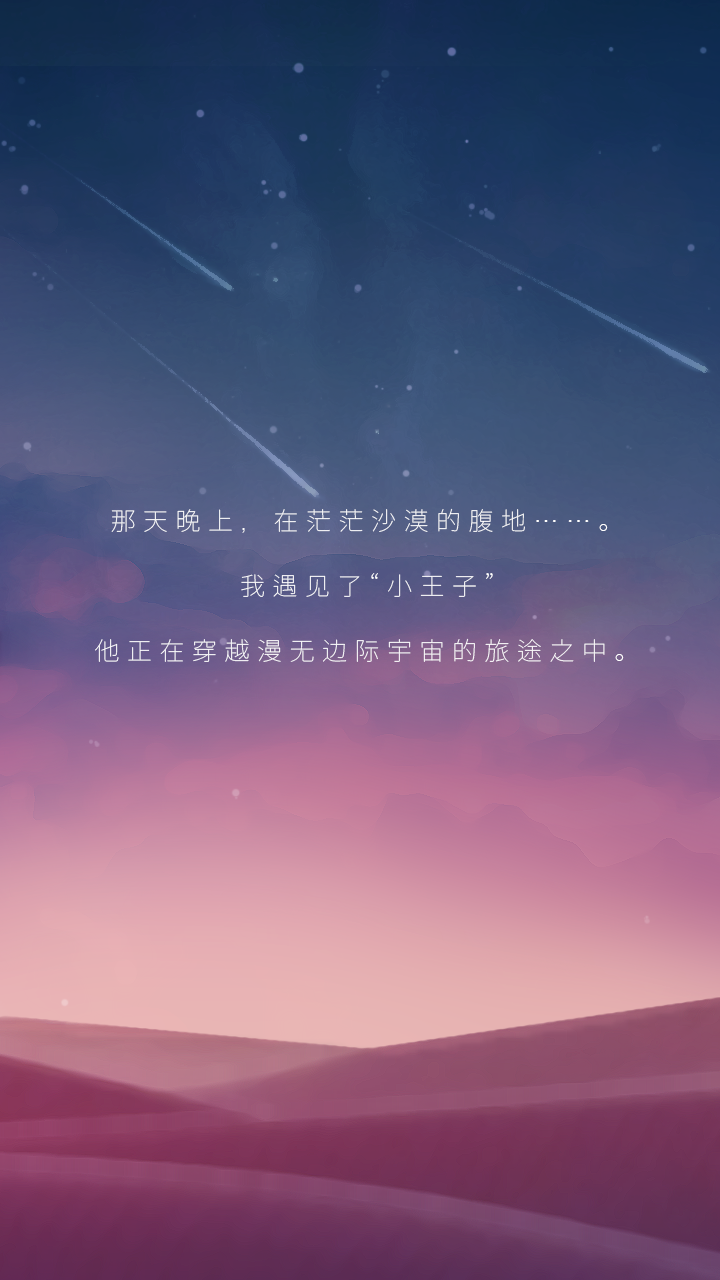 宝丽星辰:王子故事游戏(Poly Star)