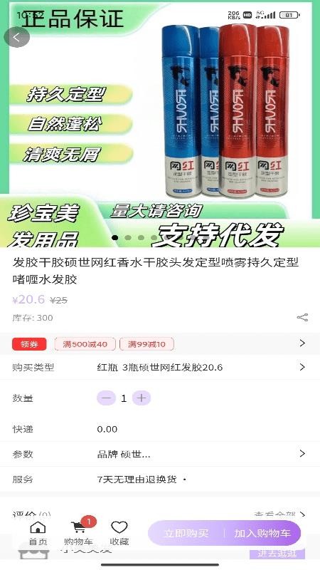 美集app官方版