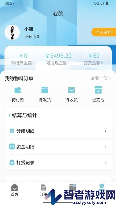 慧约商家app最新版下载