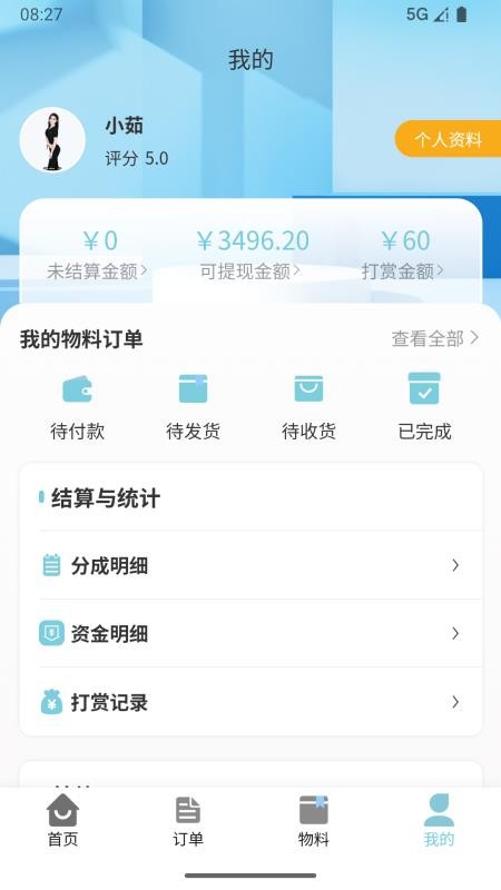 慧约商家免费版