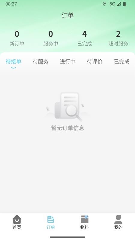 慧约商家免费版