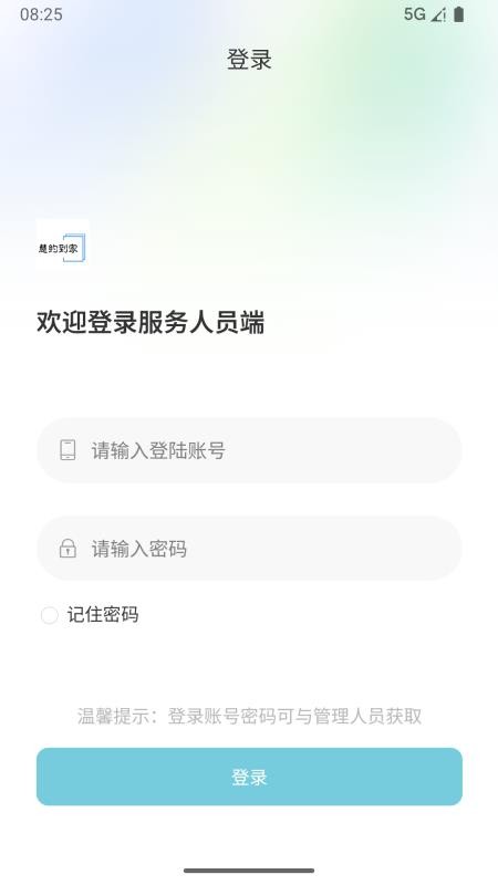 慧约商家免费版