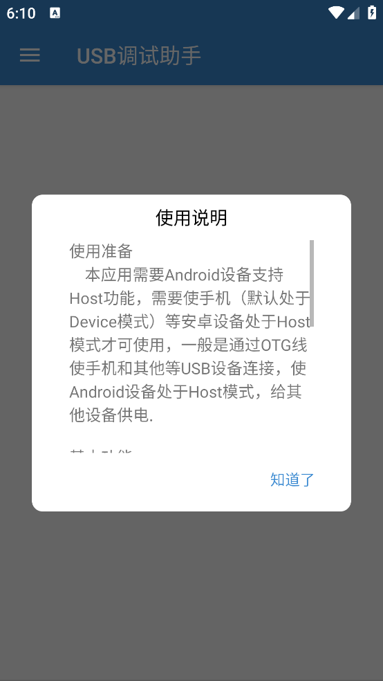 usb调试助手app