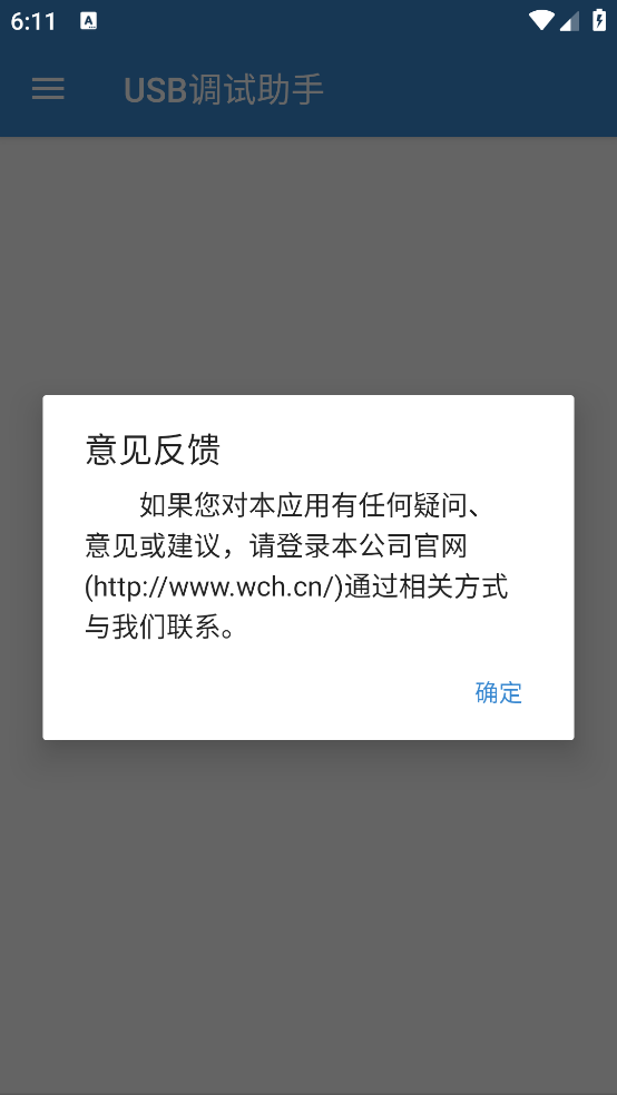 usb调试助手app