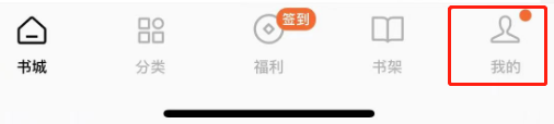 番茄小说笔记书摘查看方法