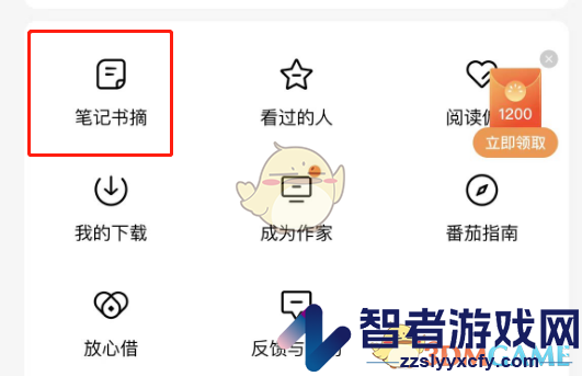 番茄小说笔记书摘查看方法
