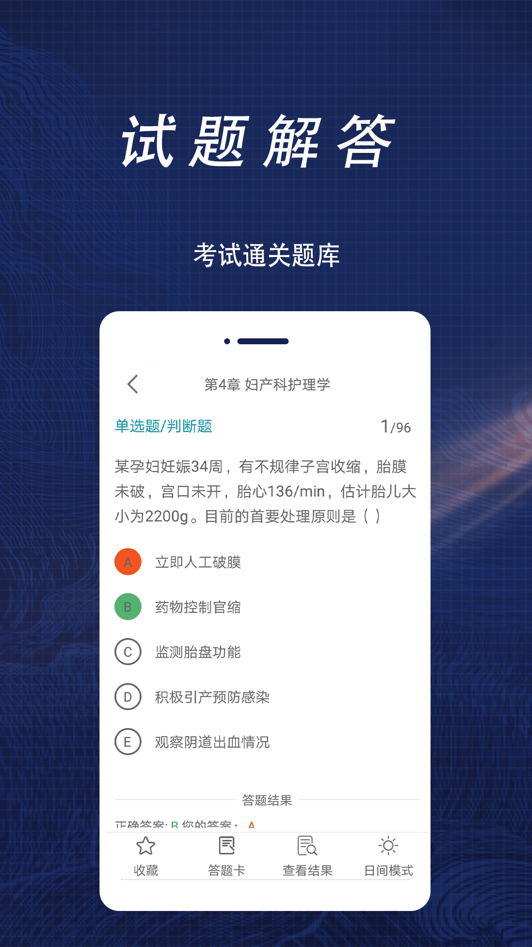 护理专业知识全题库app