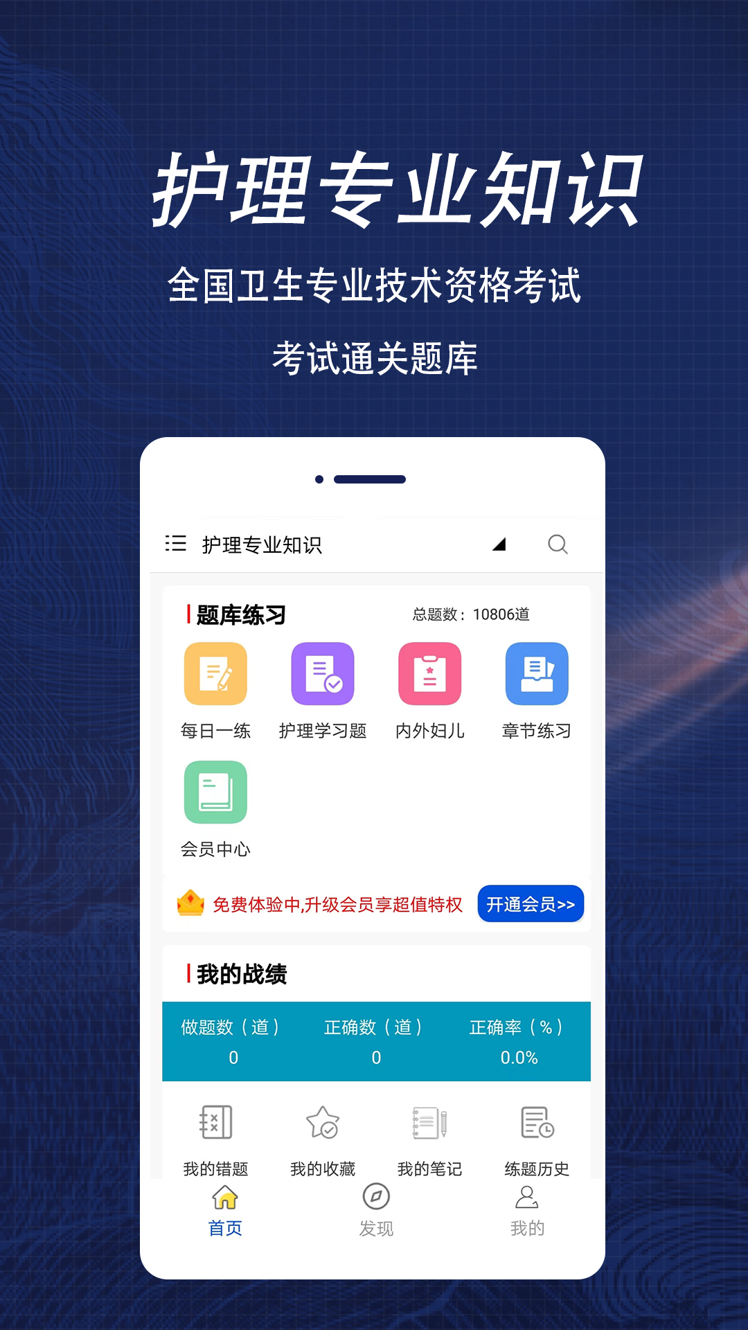 护理专业知识全题库app