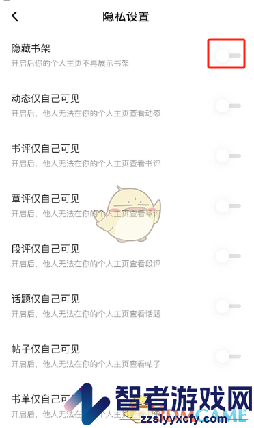 番茄小说隐藏书架方法