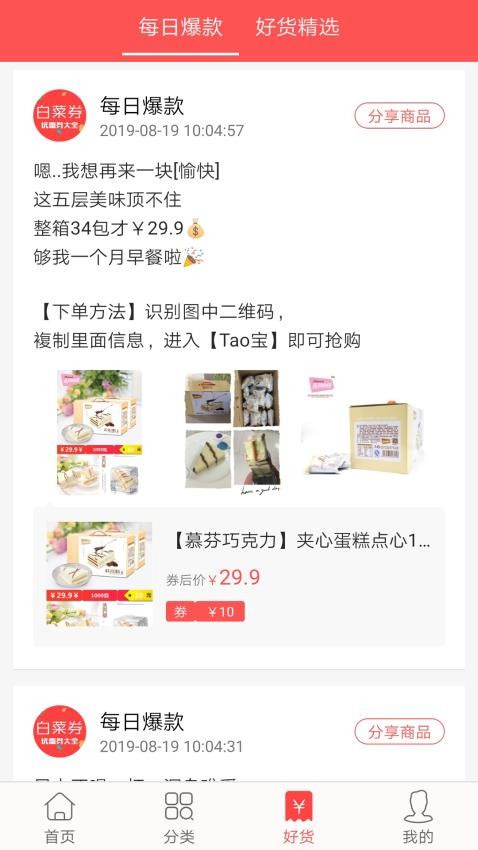 今日白菜券app最新版
