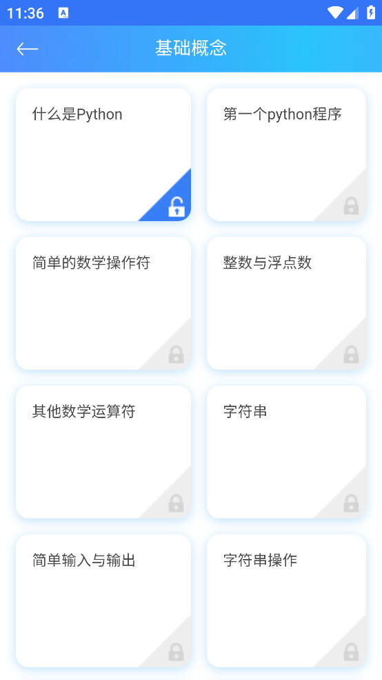python简明教程软件
