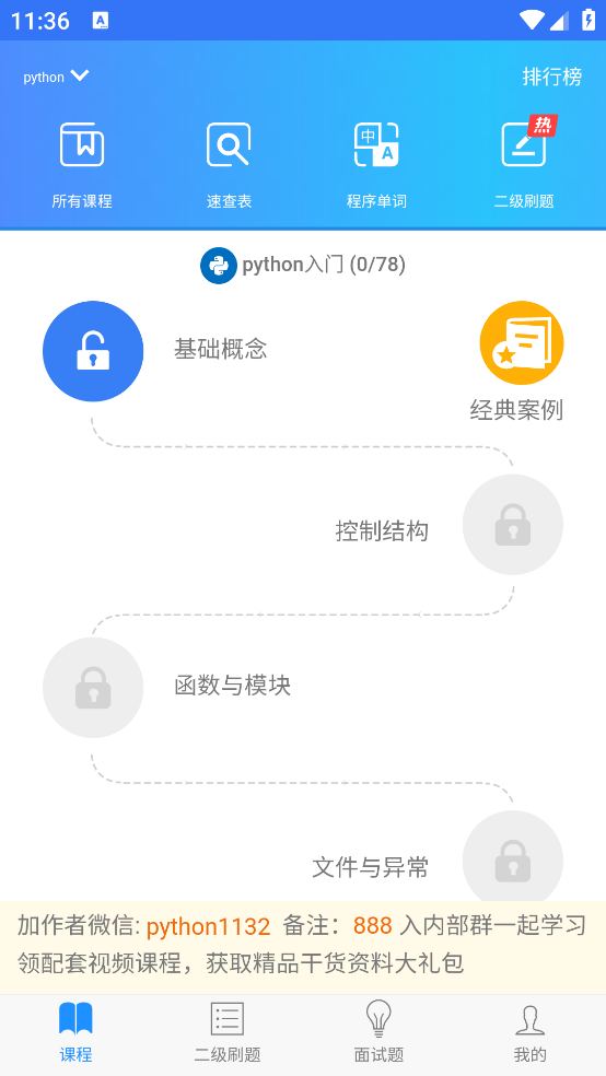 python简明教程软件