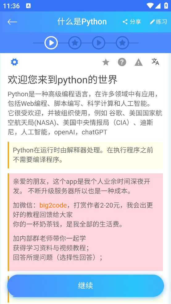 python简明教程软件