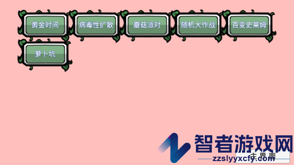 PVZBT随机版本