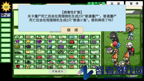 PVZBT随机版本