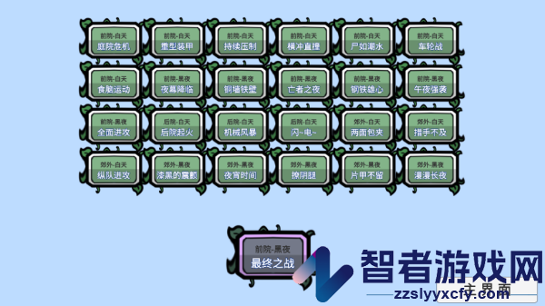 PVZBT随机版本