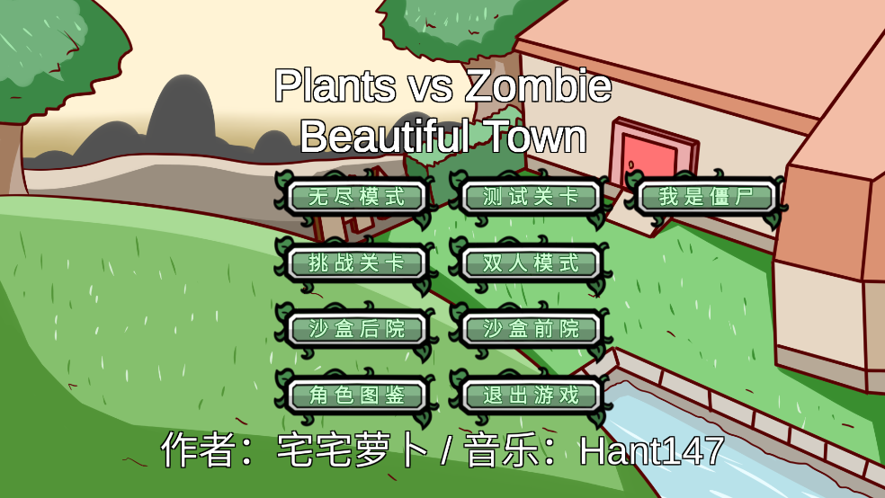 PVZBT随机版本