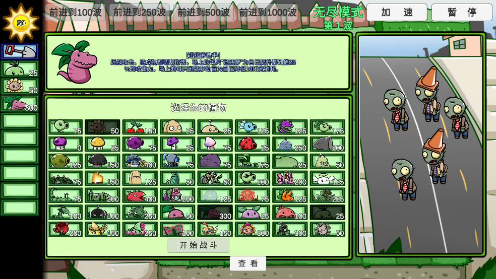 PVZBT随机版本